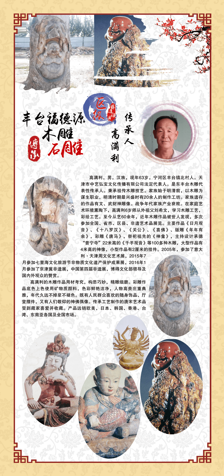 高满利