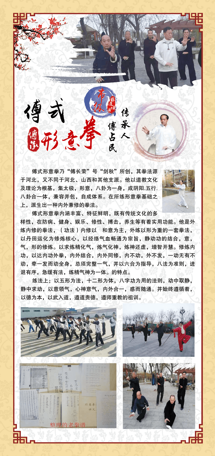 形意拳