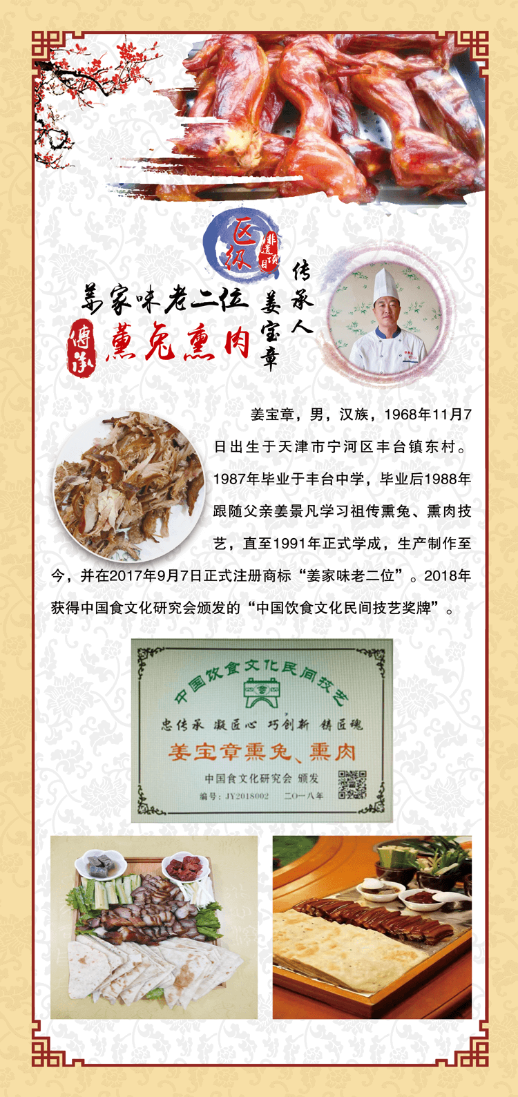 熏兔熏肉