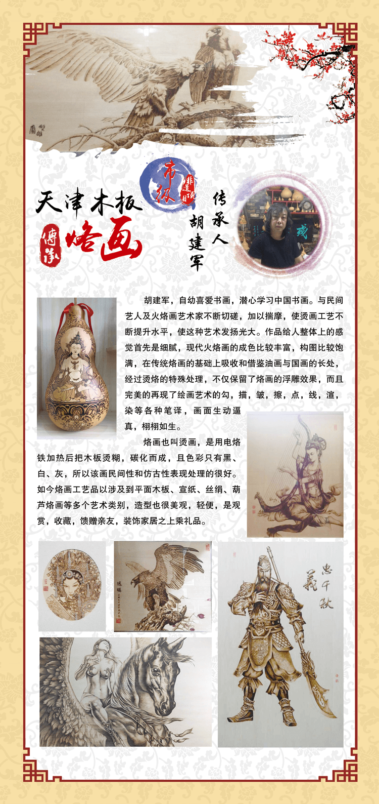 胡建军(1)